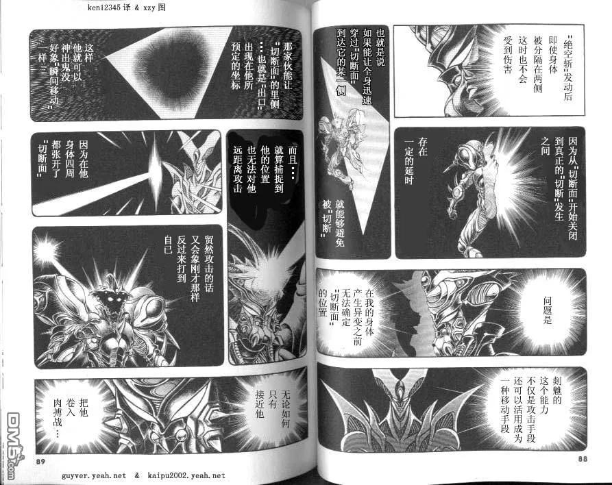 《强殖装甲凯普》第20卷 第44页