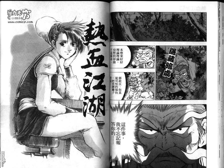 《热血江湖》第20卷 第33页
