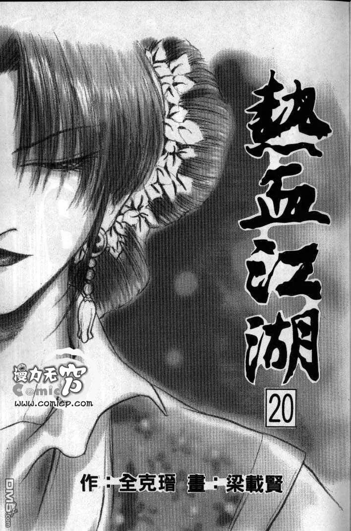《热血江湖》第20卷 第2页