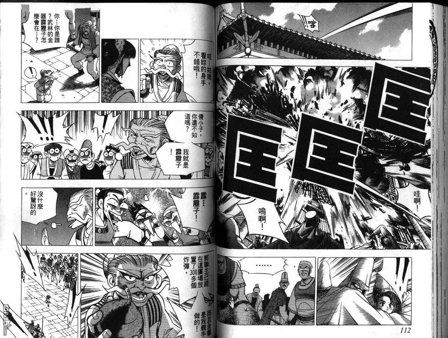 《热血江湖》第20卷 第57页