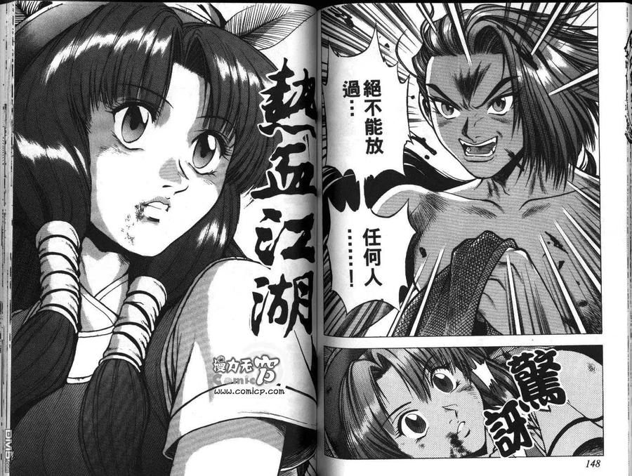 《热血江湖》第20卷 第75页