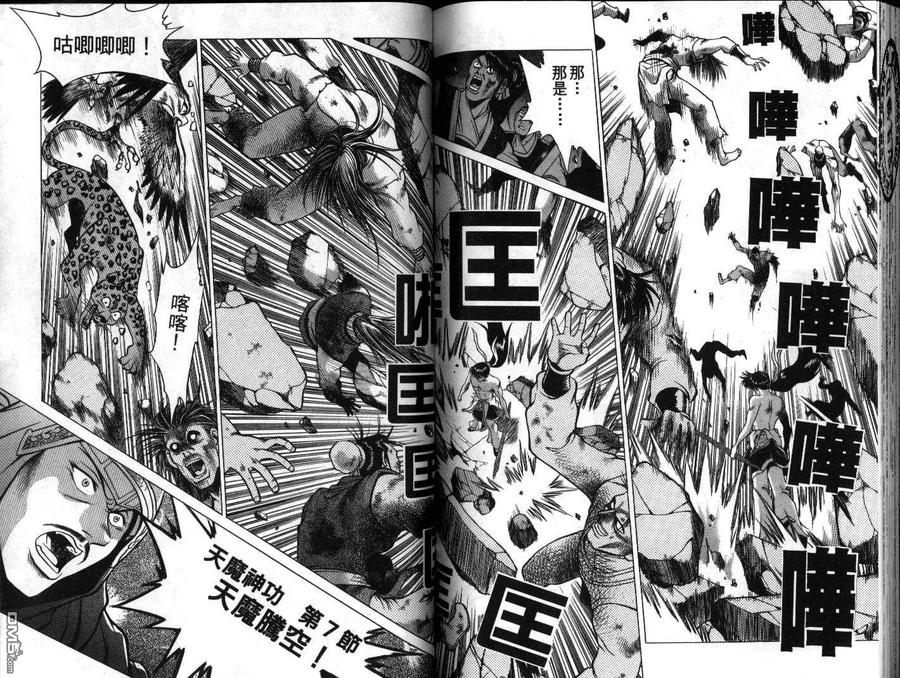 《热血江湖》第20卷 第80页