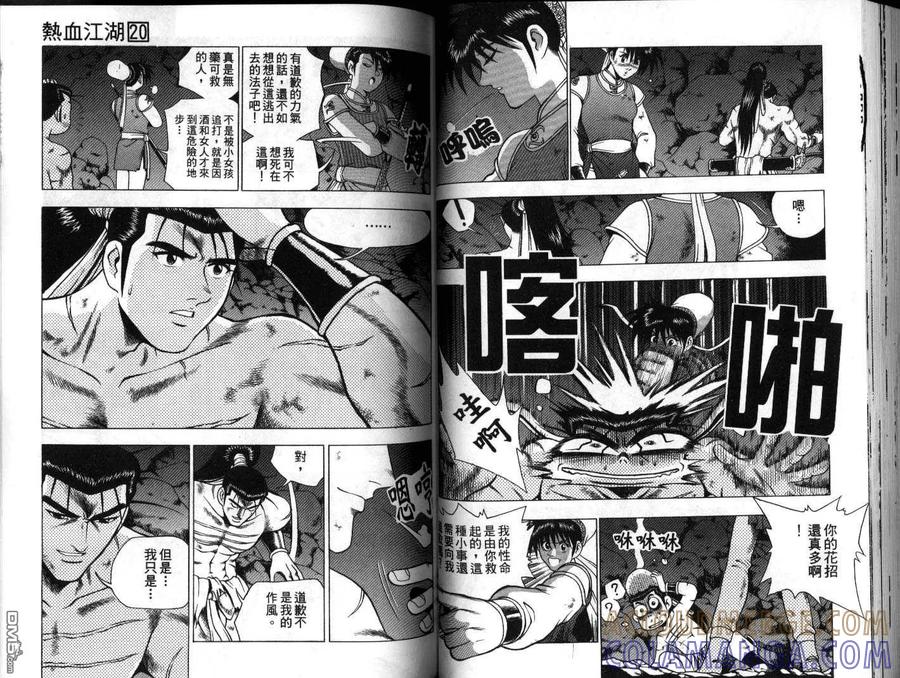 《热血江湖》第20卷 第46页