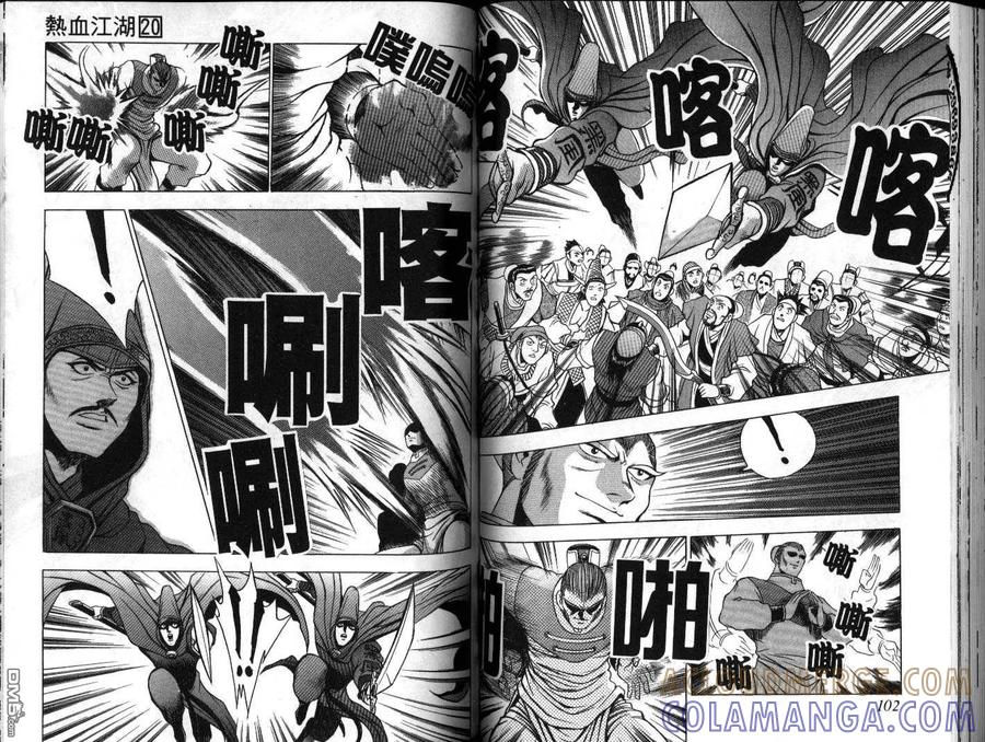 《热血江湖》第20卷 第52页