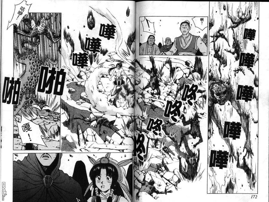 《热血江湖》第20卷 第87页