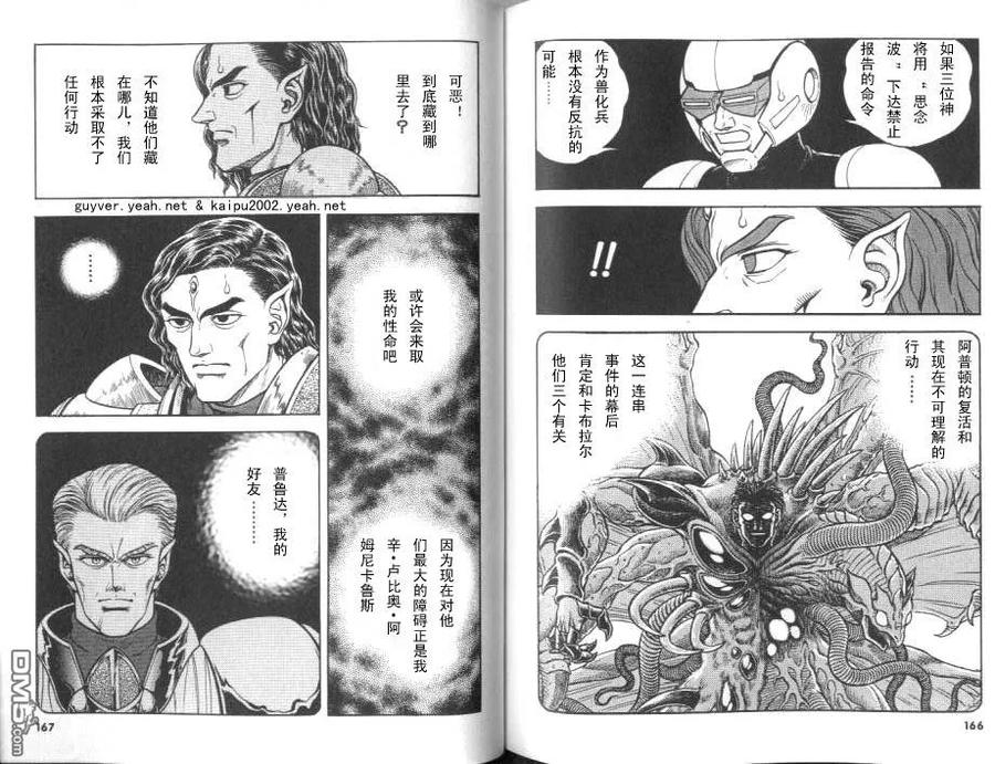 《强殖装甲凯普》第20卷 第83页