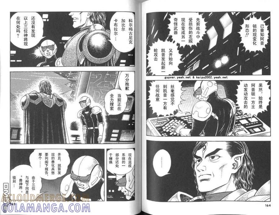 《强殖装甲凯普》第20卷 第82页