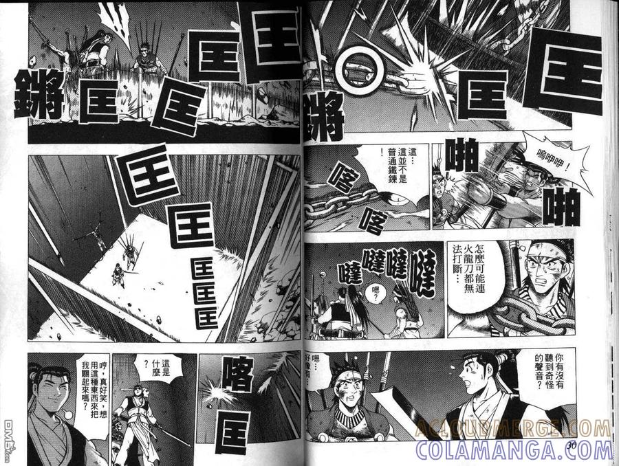 《热血江湖》第20卷 第16页