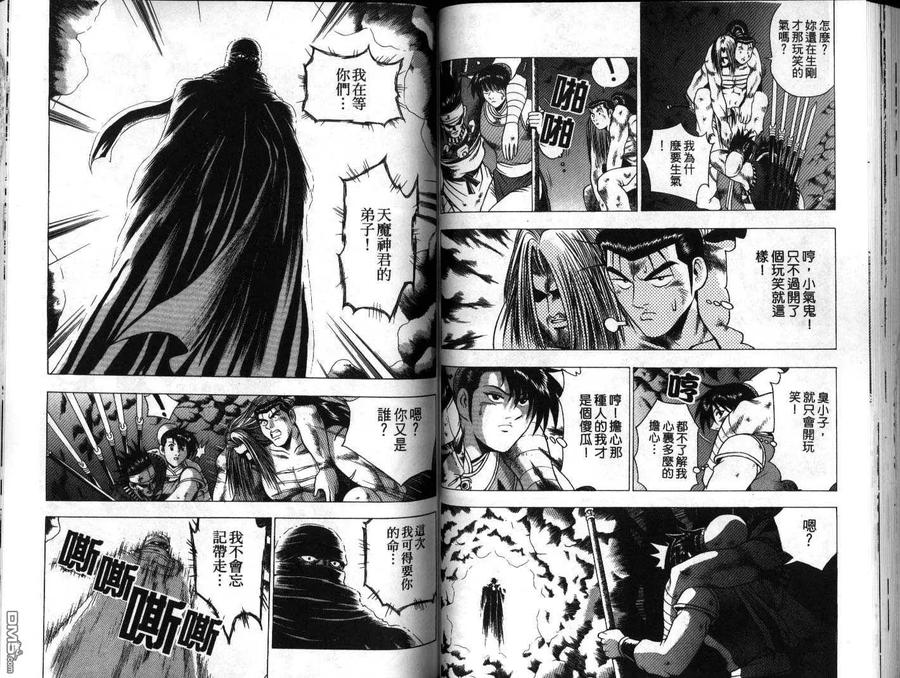 《热血江湖》第20卷 第41页