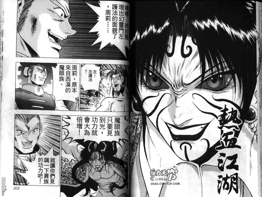 《热血江湖》第21卷 第51页