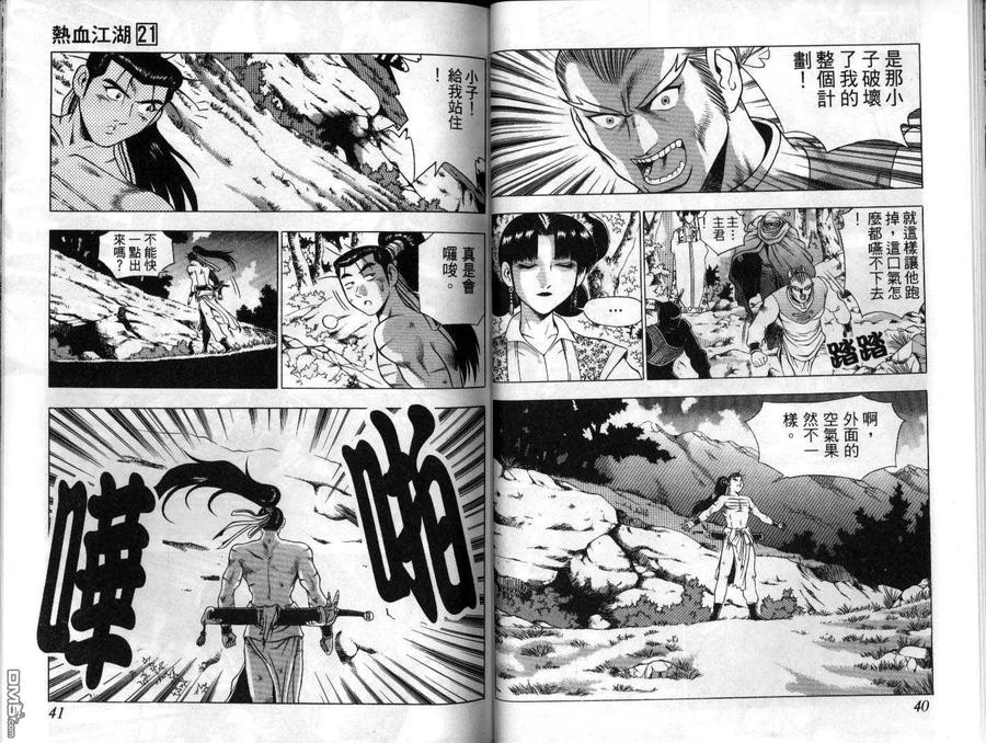 《热血江湖》第21卷 第20页