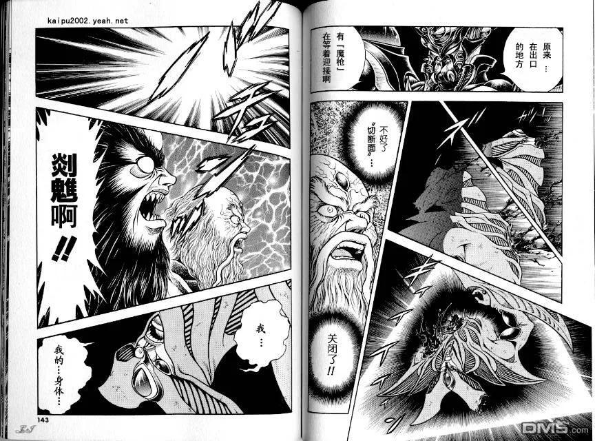 《强殖装甲凯普》第21卷 第75页