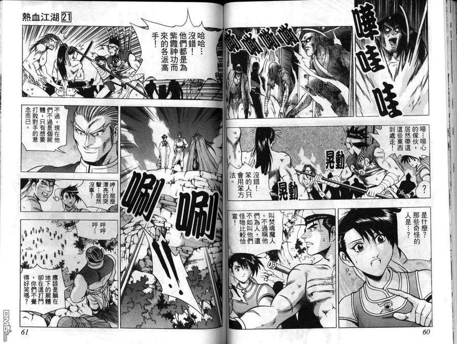 《热血江湖》第21卷 第30页