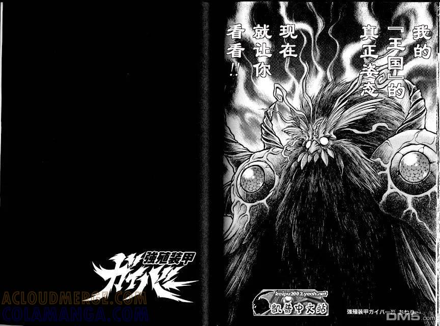 《强殖装甲凯普》第21卷 第88页