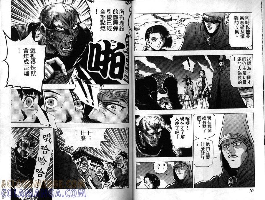 《热血江湖》第21卷 第10页