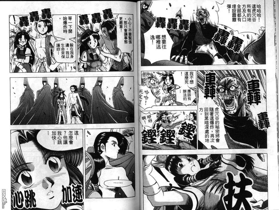 《热血江湖》第21卷 第12页