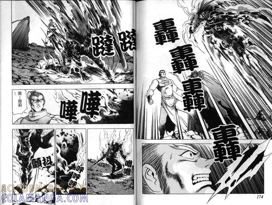 《热血江湖》第21卷 第88页