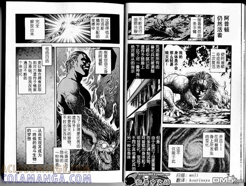 《强殖装甲凯普》第21卷 第13页