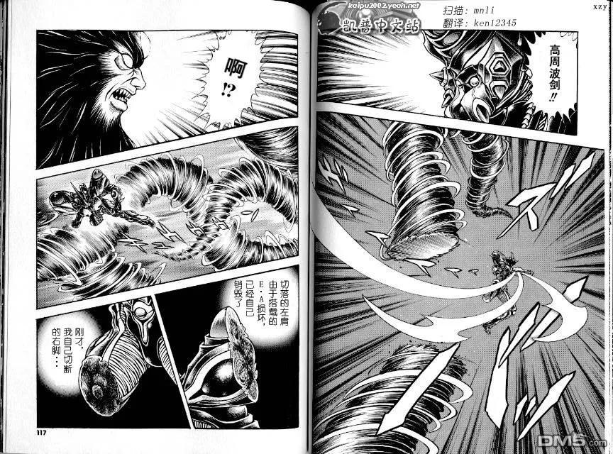 《强殖装甲凯普》第21卷 第62页