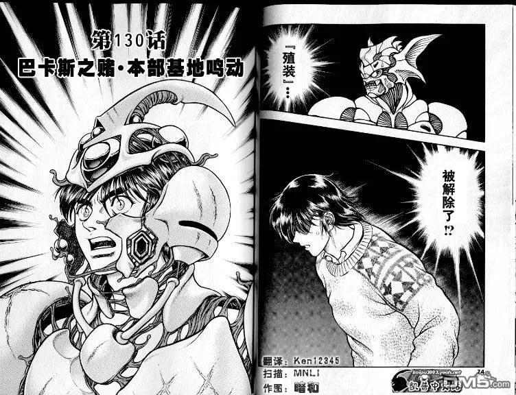 《强殖装甲凯普》第21卷 第41页