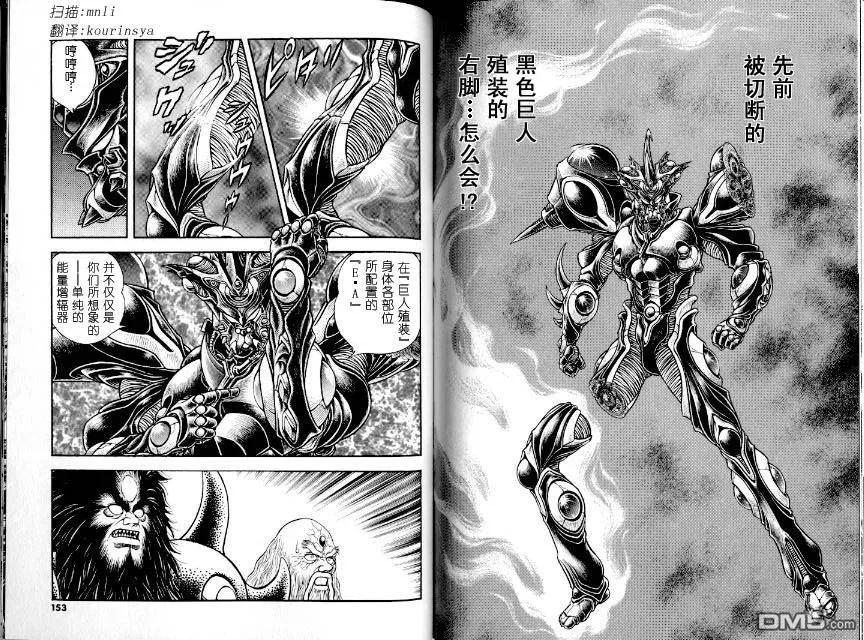 《强殖装甲凯普》第21卷 第80页