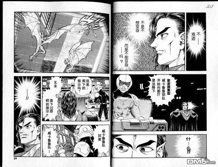 《强殖装甲凯普》第21卷 第23页