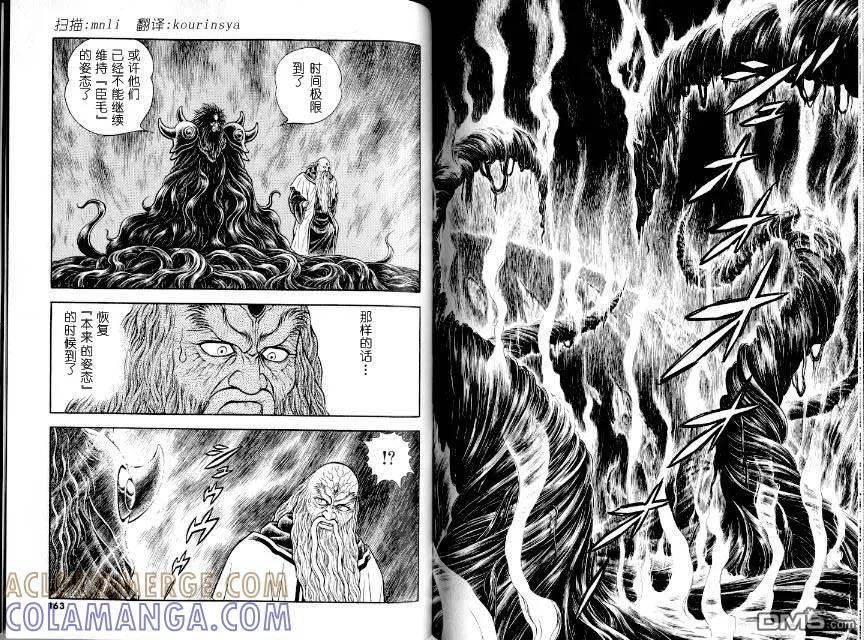 《强殖装甲凯普》第21卷 第85页