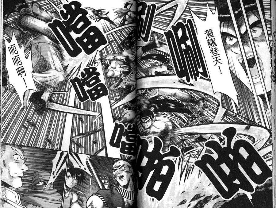 《热血江湖》第21卷 第68页