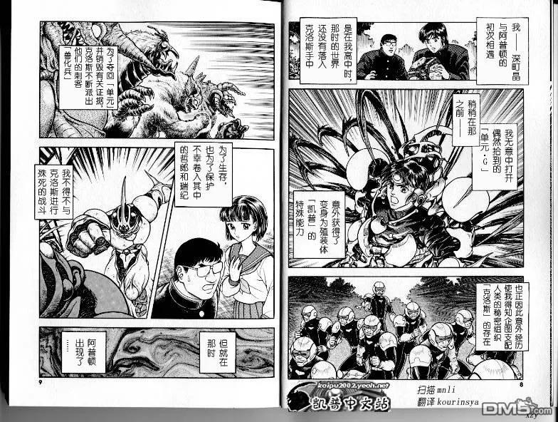 《强殖装甲凯普》第21卷 第8页
