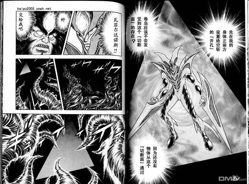 《强殖装甲凯普》第21卷 第71页