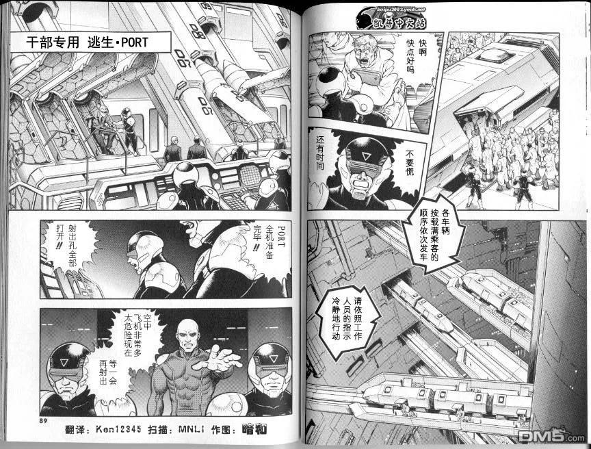 《强殖装甲凯普》第21卷 第48页
