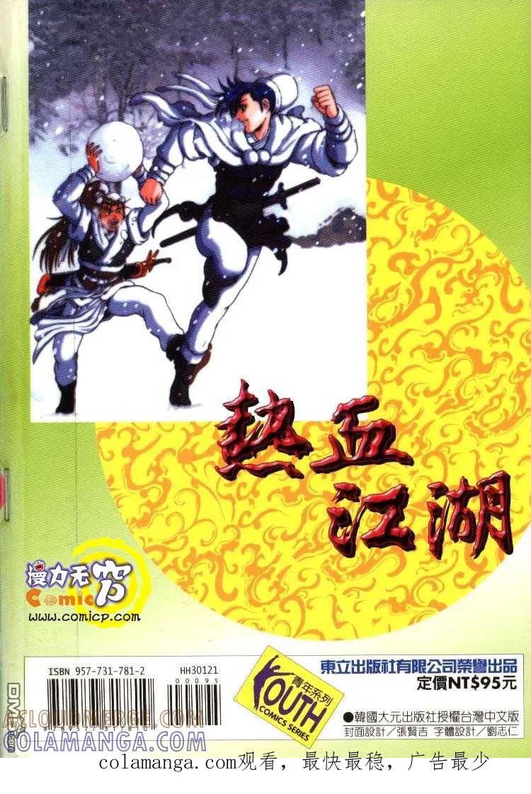 《热血江湖》第21卷 第91页
