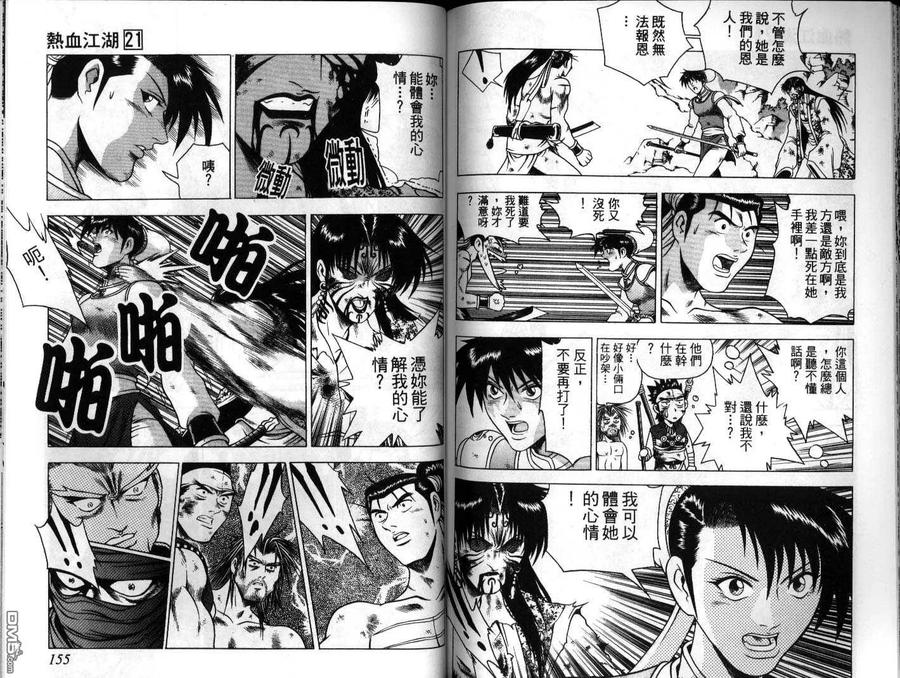 《热血江湖》第21卷 第77页