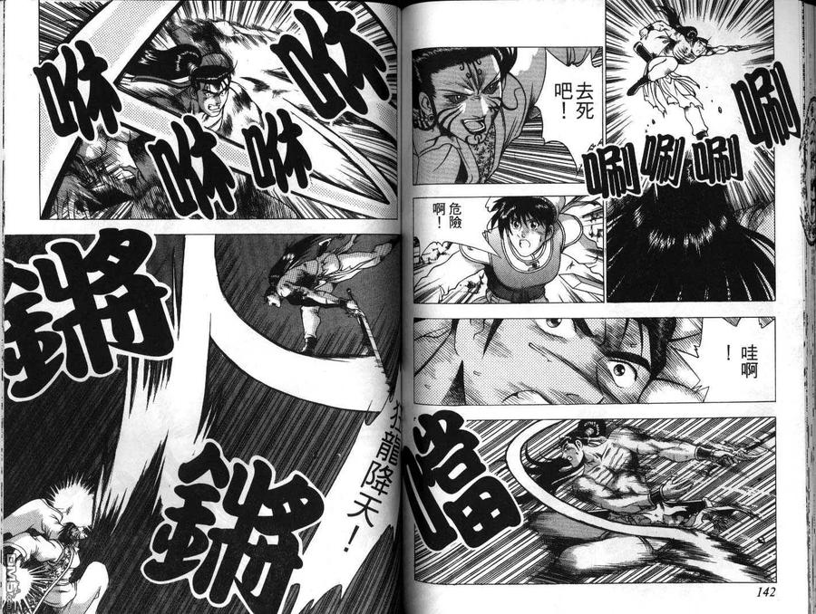 《热血江湖》第21卷 第71页