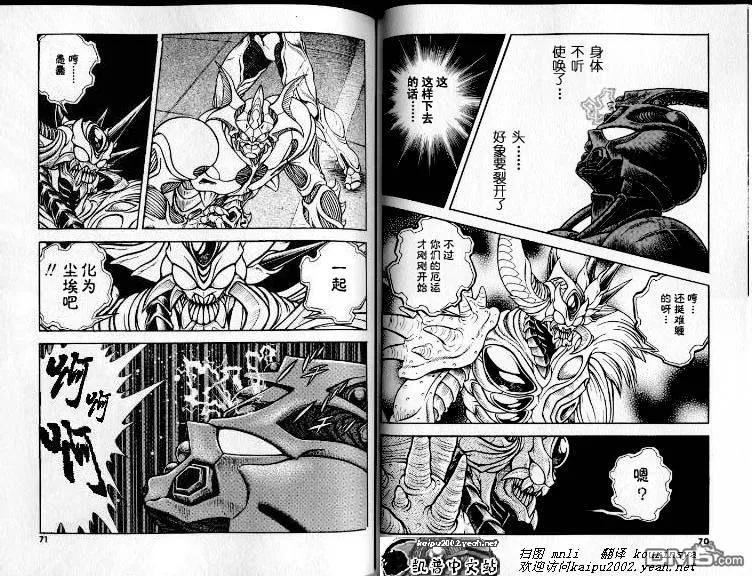 《强殖装甲凯普》第21卷 第39页