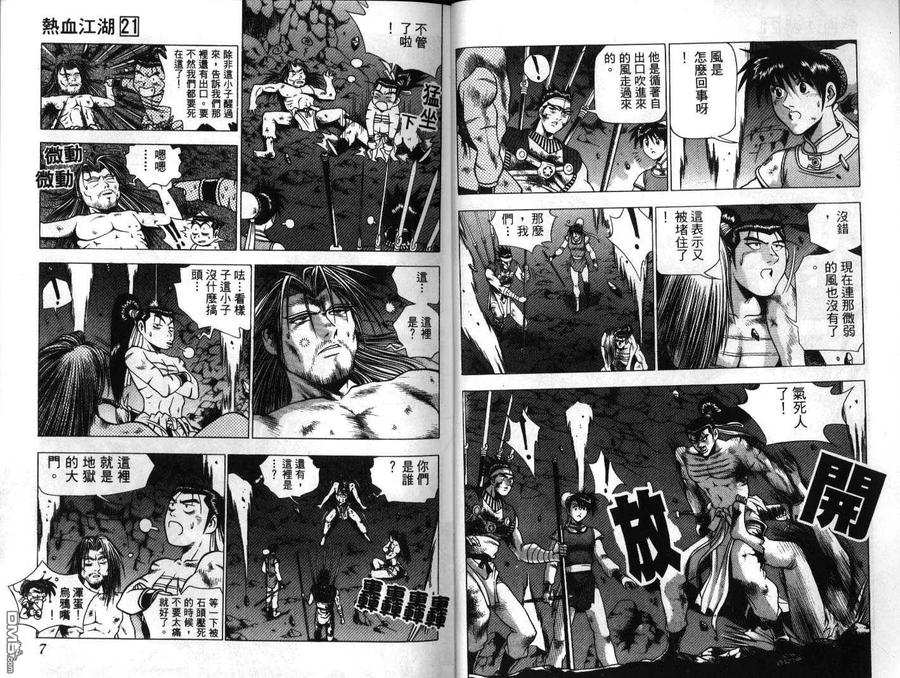 《热血江湖》第21卷 第3页