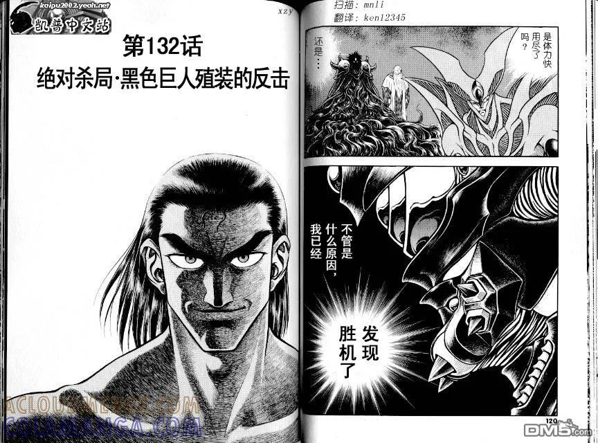 《强殖装甲凯普》第21卷 第64页
