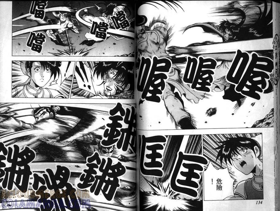 《热血江湖》第21卷 第67页