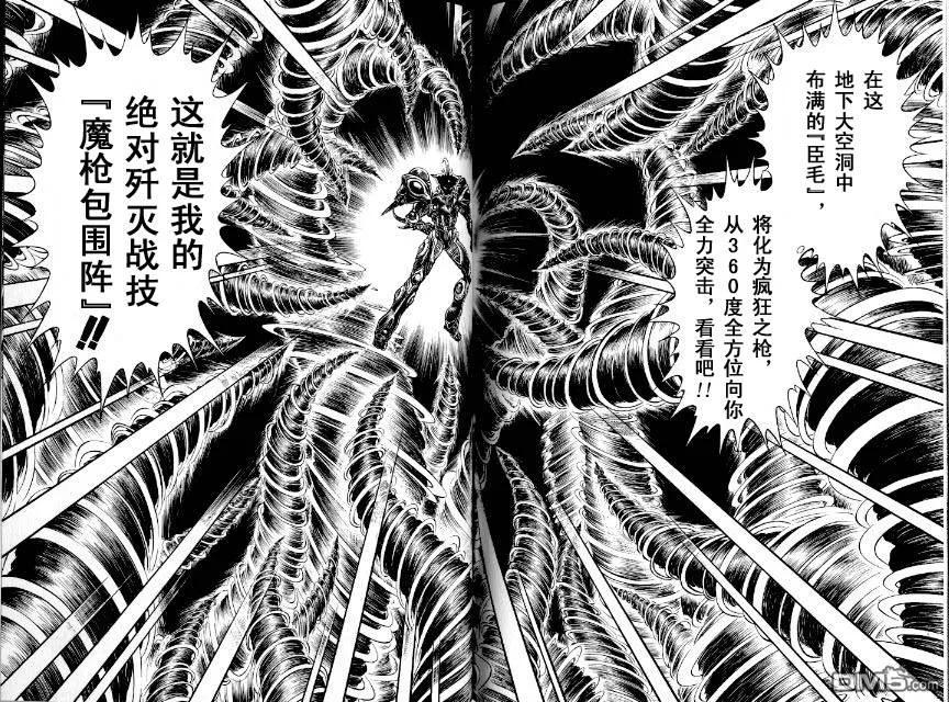 《强殖装甲凯普》第21卷 第83页