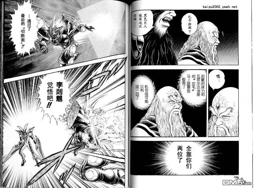 《强殖装甲凯普》第21卷 第72页