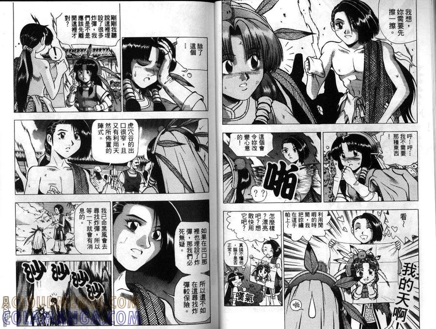《热血江湖》第21卷 第7页