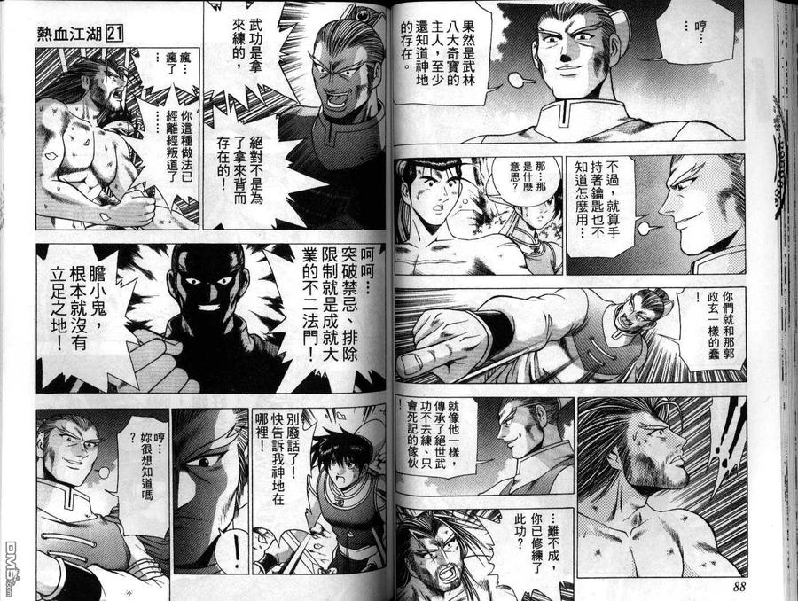 《热血江湖》第21卷 第44页