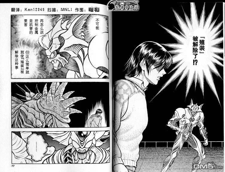 《强殖装甲凯普》第21卷 第42页