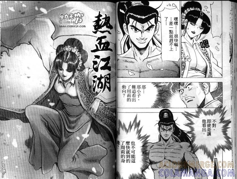 《热血江湖》第21卷 第40页