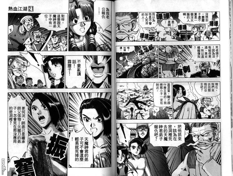 《热血江湖》第21卷 第14页