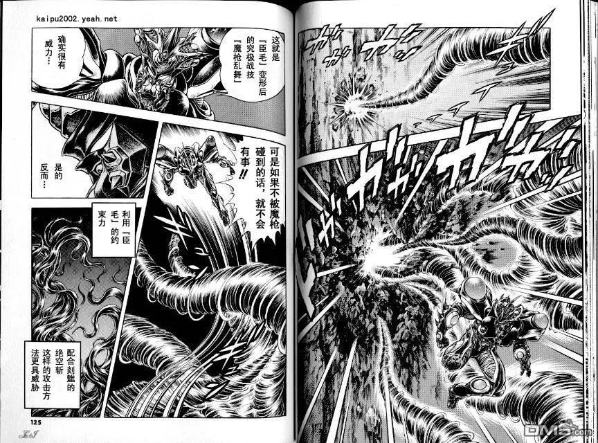 《强殖装甲凯普》第21卷 第66页