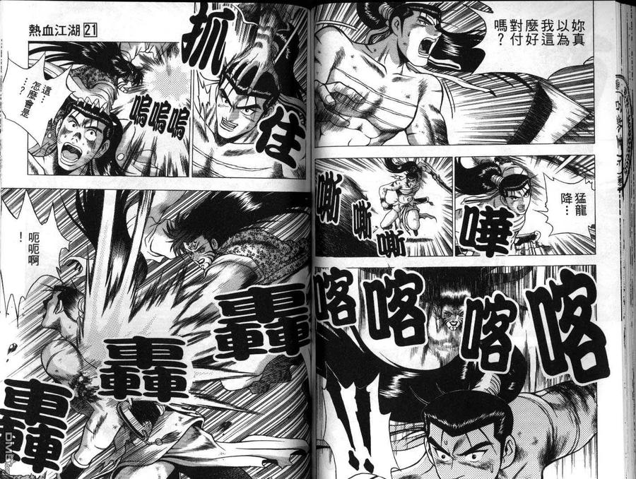 《热血江湖》第21卷 第56页
