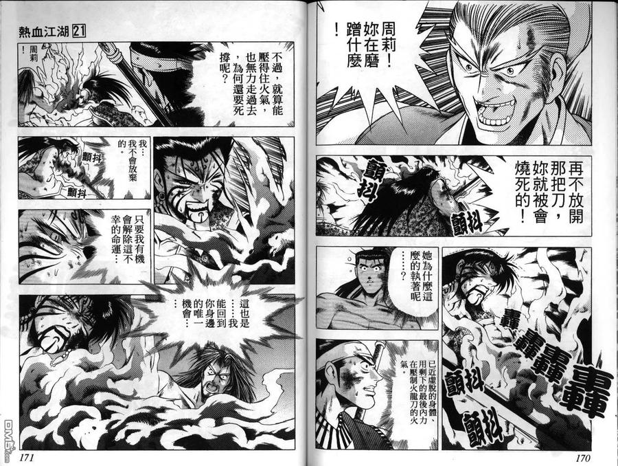 《热血江湖》第21卷 第86页