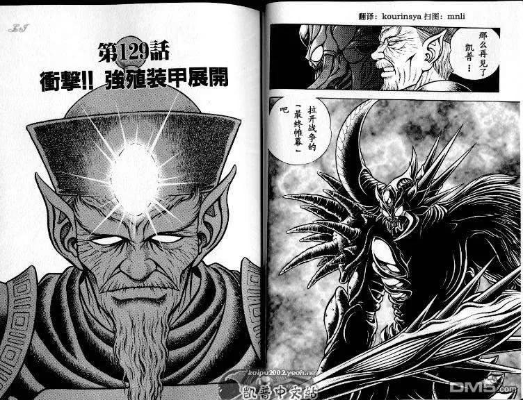 《强殖装甲凯普》第21卷 第29页