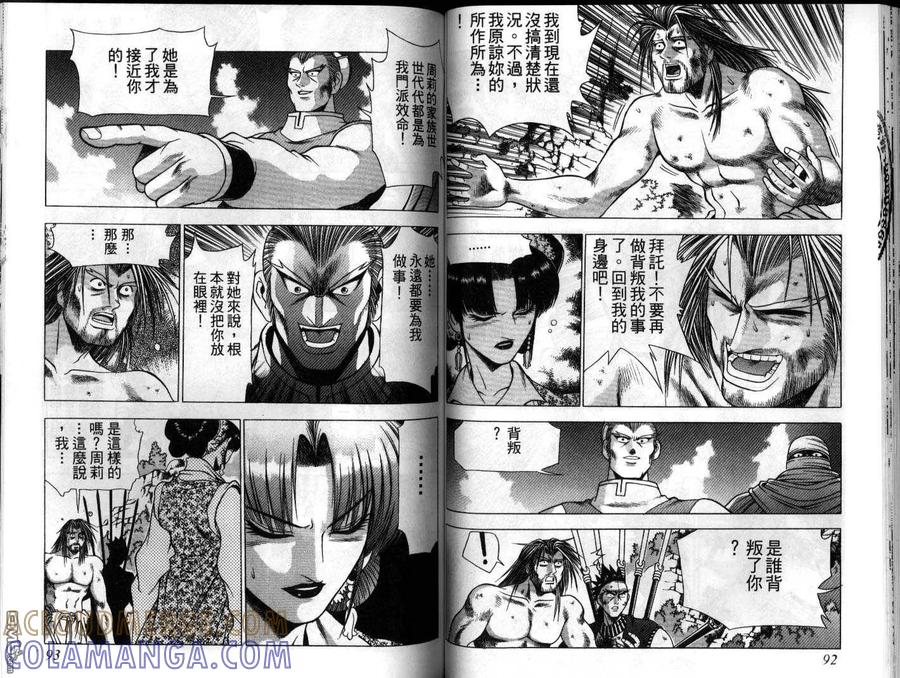 《热血江湖》第21卷 第46页
